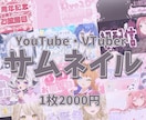 活動者様向けのサムネイル作成します YouTube/Twitch/IRIAM等幅広く制作可能です イメージ1