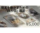 12年の洞察とシャーマン鑑定で人生の戦略を立てます 「1万時間の対話実績。現実を動かす四方位の託宣を届けます。」 イメージ1
