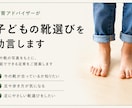 理学療法士×足育アドバイザーが靴選びの助言をします 足や靴の写真をもとに、家庭でできる足育をご提案 イメージ1