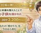 妊活中の食事と栄養改善サポートします 無排卵月経から2児出産の食事改善経験あり イメージ2