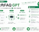 あなた専用のGPTsを制作します あなた専用のChatGPTを構築します イメージ2