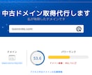 中古ドメインで副業サイト！ドメイン取得代行します SEOに期待！ハイパワーな中古ドメインを納品します。 イメージ1