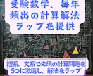 大学受験頻出の数学の計算解法ラップを提供します 数学の解法のポイントをノリよくラップで覚える イメージ1