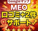 Googleマップ集客｜2件増加するまで支援します MEO対策で、自然獲得を完全サポートします イメージ1