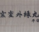 箱書き・賞状書き・看板書きいたします ベテラン書道家による本格派の毛筆で唯一無二の仕上がりに イメージ7