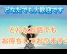 元クラブのママがお話し聞きます どんな話でも大丈夫ですよ⭐︎人に話してスッキリしましょ？ イメージ1