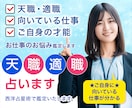 電話占い☆仕事【適職・向いている働き方】占います ☆大手の電話占い会社所属鑑定士が、あなたの 心を軽くします イメージ1