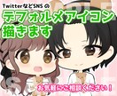 SDイラスト、デフォルメアイコン描きます Vtuberにもオススメ！似顔絵、夢絵もOK！ イメージ1