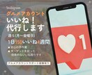 Instagramのいいね運用を代行いたします ＼1日あたり500円／グルメアカウントのいいね周り イメージ1