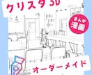 漫画背景の3Dモデル作ります あなたの創作のお手伝いをさせてください！ イメージ1