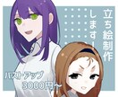 セール中●TRPG等で使用できる立ち絵を制作します とりあえず立てばいい方向けクオリティのため安めになってます！ イメージ1