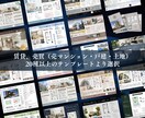 不動産勤務20年！マイソクテンプレート販売します マンション・戸建・土地各種。カラー変更や物件流し込みにも対応 イメージ2