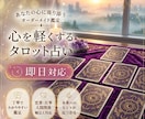 タロット78枚使用⸝꙳現状と未来を読み解きます モヤモヤした気持ちや現状を一緒に整理しましょう イメージ1