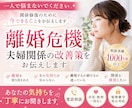 離婚危機｜夫婦関係の改善策を伝えます 関係修復のために今できることをお伝えします イメージ1