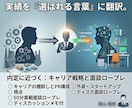 外資・スタートアップへの転職特化、面接壁打ちします 現役採用決定権者が、貴方の経験を「選ばれる言葉」に翻訳します イメージ1
