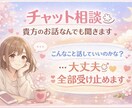 LINE感覚でチャット相談ꕤ︎︎雑談・愚痴聞きます こんなこと話していいのかな？大丈夫ꕤ︎︎*全部受け止めます イメージ1
