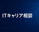 30代エンジニアのキャリア停滞を抜け出します 迷いの原因を特定し進む道を示します イメージ2