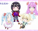 SNS・配信グッズ用ミニキャラ描きます 初めてのご依頼も大歓迎です◎可愛いミニキャラ描きます◎ イメージ6