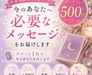 ワンコインで今のあなたを占います 500円で今必要なメッセージ1枚引きタロット気軽に占えます イメージ1