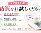 お試し★AI時代のSEO記事を制作します AI検索時代に対応した記事をご提案します。お試しください！ イメージ7
