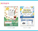 今だけ半額！集客アップに繋がるチラシを制作します あなたの想いを伝えるお手伝いをします！ イメージ2
