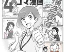 モノクロ4コマ漫画作成します 注目して欲しい！わかりやすい！を形にします イメージ1
