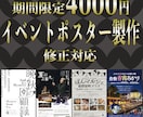 イベントポスター制作いたします イベントの魅力を最大限に情報をしっかり伝える！ イメージ1
