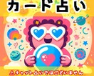 カード占いします あなたが前向きに進むことができるようにお手伝いします イメージ1