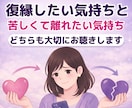 失恋・復縁の苦しい気持ちをやさしく整理します 忘れられない恋を抱えるあなたへ本音を否定せずお聞きします イメージ4