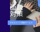 日本人/外国人エンジニア様のスキルシート添削します 現役SES営業がスキルシートの添削、アドバイスを行います イメージ1