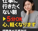 経験者だからわかる“本音”を通訳します 【今すぐ解決】仕事に行きたくない朝を迎えているあなたへ イメージ1