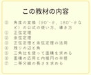 数Ⅰ三角比の勉強効率を急上昇させる方法を教えます 意味のない公式の暗記、もう止めませんか？ イメージ5