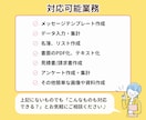 1,000円/1h｜スポットOK！事務代行します ひとりで頑張るフリーランス・起業家様のための事務代行サービス イメージ4