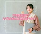 20代女性が恋愛相談乗ります 恋愛のいろんなお悩みを20代女性が聞いて意見します！ イメージ1