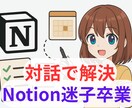 Notion迷子卒業！MTGでお悩みを解決します タスクも日報も一括管理！インプットとアウトプットで習得！ イメージ1