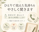 ひとりで抱えた気持ちをやさしく聞きます 否定せず、安心して話せる時間にします イメージ1