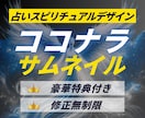 スピリチュアル・占い師特化のサムネイル作成します クリック率UP！目を引くデザインで集客！（修正回数無制限！） イメージ1