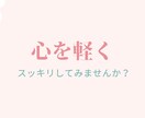 子育ての悩みを一緒に考えます アナタの心を軽くします!まずは吐き出してみませんか? イメージ1