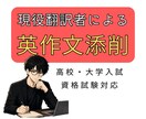 日英翻訳者があなたの英作文を丁寧に添削します 高校入試〜英検2級レベルまで自然な英語に改善！ イメージ1