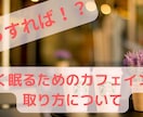 もう、眠りで悩まない。あなたの睡眠を改善させます 睡眠健康指導士＆心理カウンセラーがぐっすり快眠方法をご提供 イメージ5