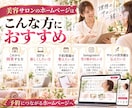 美容サロン専門のHPを制作します 予約につながるサロン向けHPを制作します イメージ3