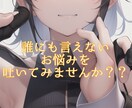 お客様の悩みを相談していただきます 【今すぐ誰かに聞いて欲しい！】アドバイスや共感を。 イメージ1