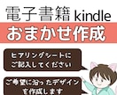 ヒアリング後お任せで「よまれる表紙」作成いたします デザインにはあまり興味がないが納得した表紙を作りたい方向け イメージ3