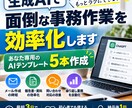 あなた専用の生成AI業務テンプレートを5本作ります 面倒なメール・見積送付・報告業務をラクにします イメージ1