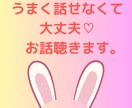 ちょっと聴いて〜モヤモヤする〜優しく聴きます 話してスッキリしましょう♪笑顔になれるお手伝いします♡ イメージ1