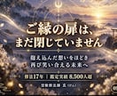 不動心眼|復縁へ導く霊視をし二人の絆を結び直します 相手の未練と本音を直視|止まった2人の時間を再び動かします イメージ9
