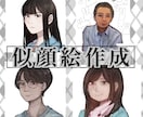 色紙やアイコンに使用出来る似顔絵を作成します 色紙やウエルカムボードなど多岐に使用できる似顔絵を作成します イメージ1