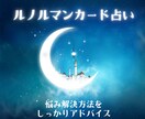 人生に悩むあなたの心の底まで軽くする占いをします 人間関係、仕事、恋愛の不満や悩み解決＆アドバイス♪ イメージ1