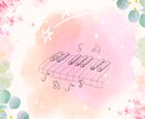 オンラインピアノレッスン♪します 生徒は100人以上✨弾きやすくなる練習方法を教えます♪ イメージ1