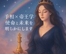 手相 × 帝王學で使命と未来を明らかにします 自分らしさと運命を知り、幸せに生きる イメージ1